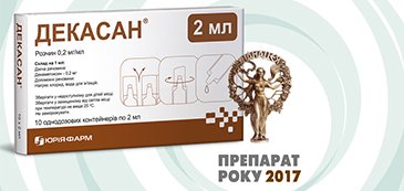 Кращі з кращих: «Юрія-Фарм» отримала статуетку «Панацея–2017» - 2017.09.22 Decasan panatseya 365x173