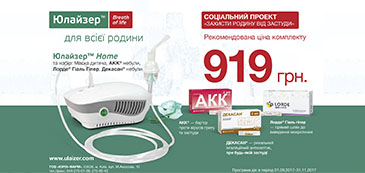 Social project “Protect your family from common cold” (for Ukraine) - 2017.09 Sotsialniy proyekt